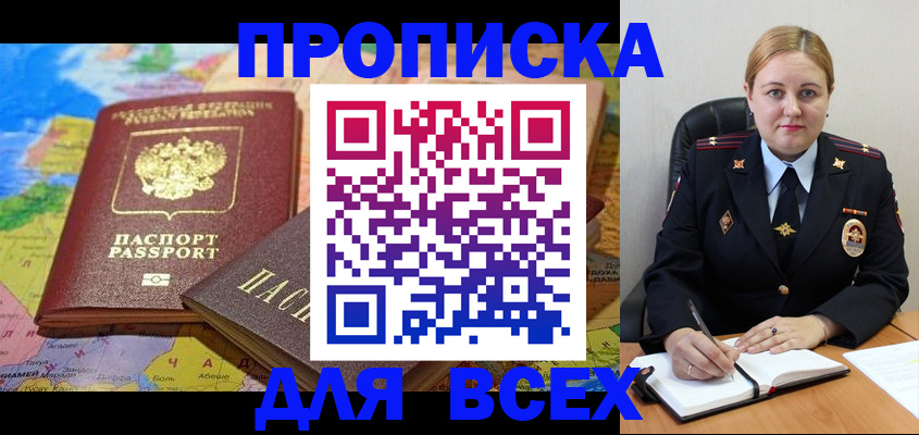 прописка в Камчатском крае